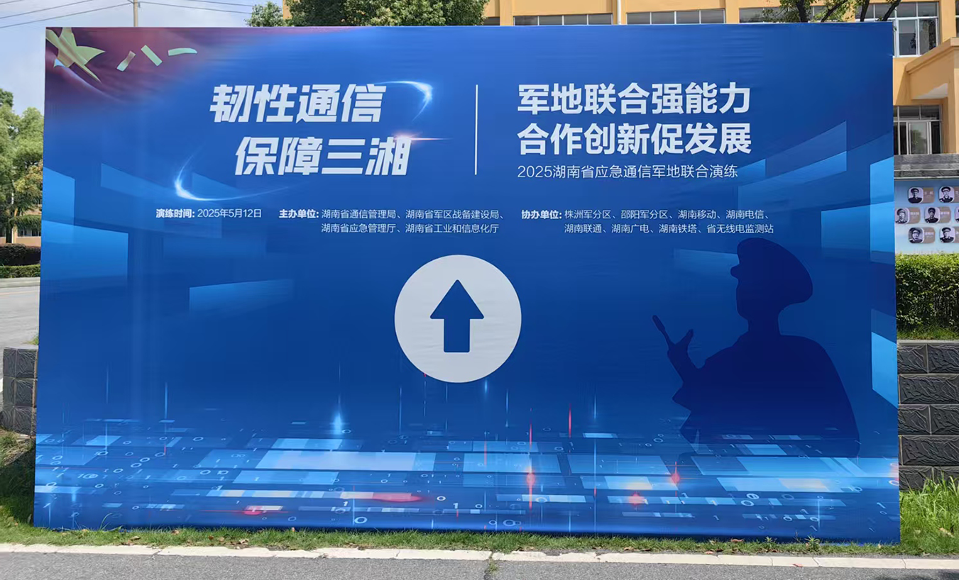 汉讯科技参加湖南省应急通信军地联合演练